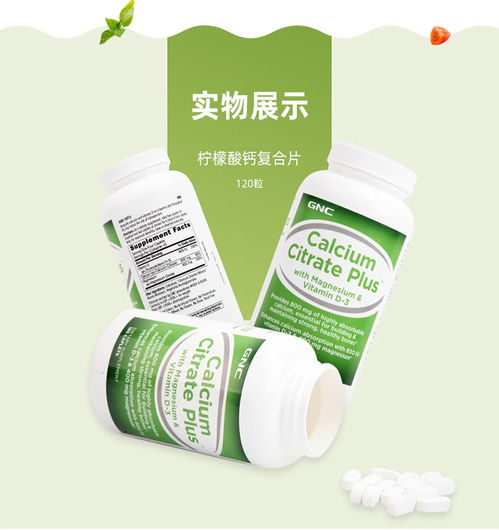 GNC健安喜柠檬酸钙复合片 贴心补钙，双瓶更安心
